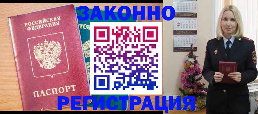 прописка в квартире в Чечне