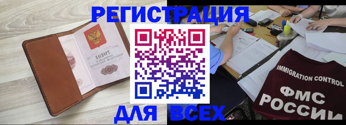 временная регистрация 2025 в Чечне