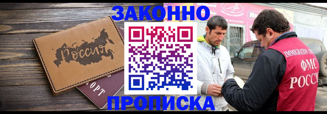 прописка иностранных граждан в Чечне